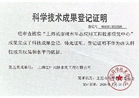 科學技術成果登記證明